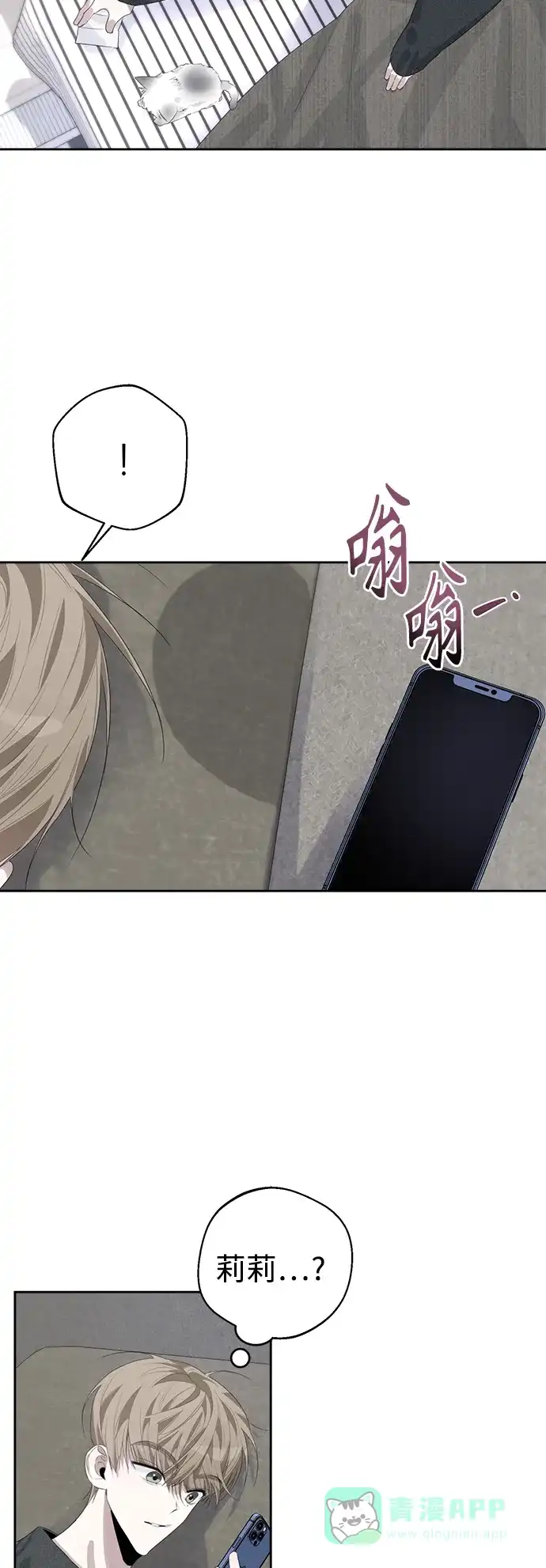学长好坏！ 第48话 第9页
