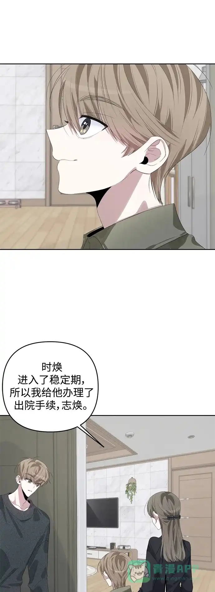 学长好坏！ 第48话 第20页