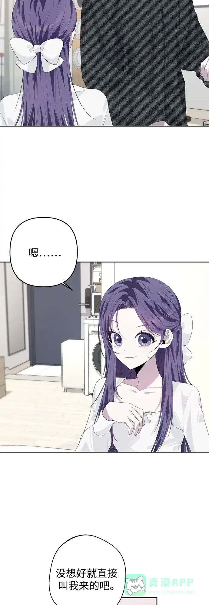 学长好坏！ 第48话 第40页