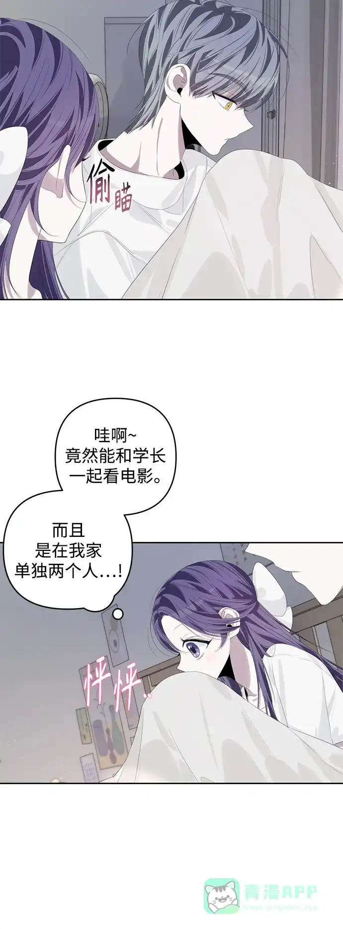 学长好坏！ 第48话 第48页