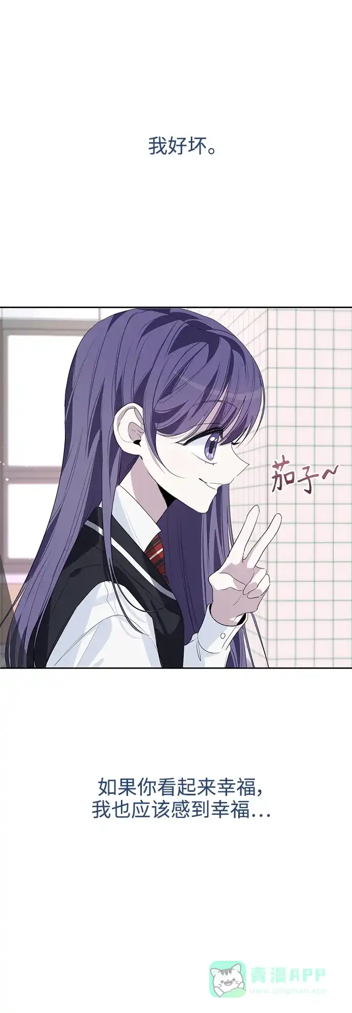 学长好坏！ 第48话 第2页
