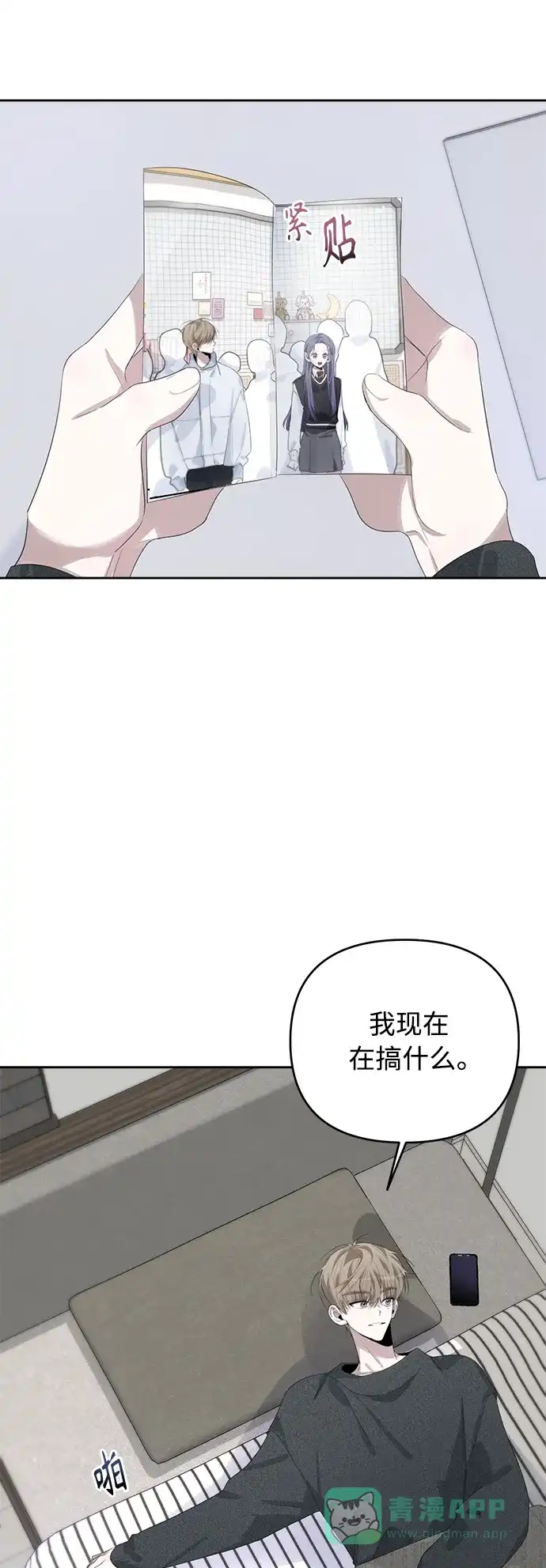 学长好坏！ 第48话 第8页