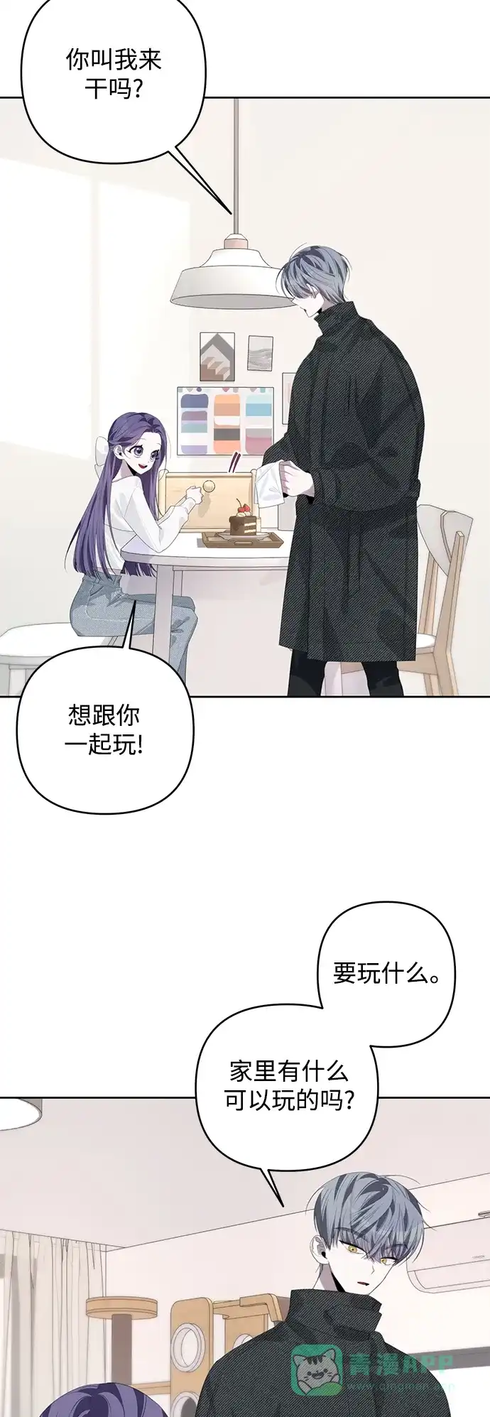 学长好坏！ 第48话 第39页