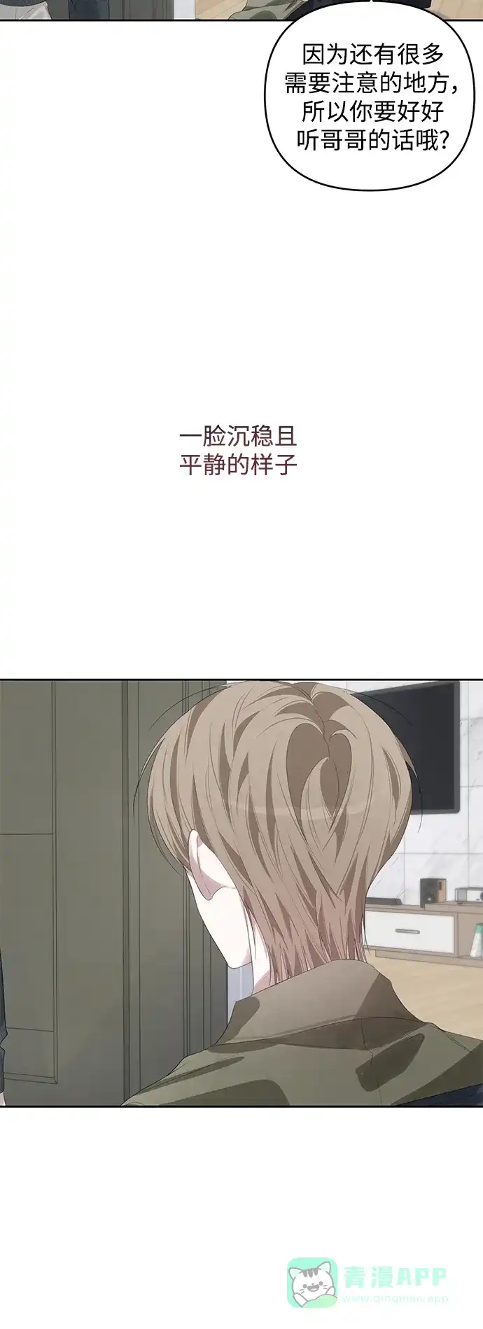 学长好坏！ 第48话 第21页