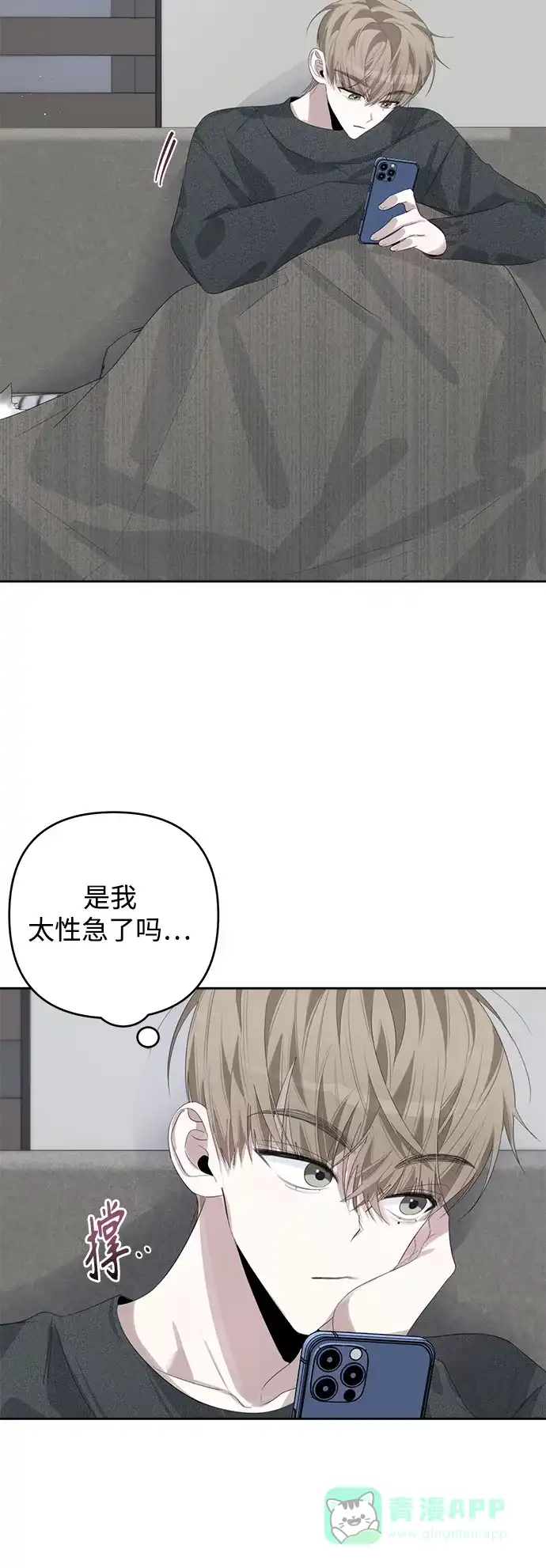 学长好坏！ 第48话 第11页
