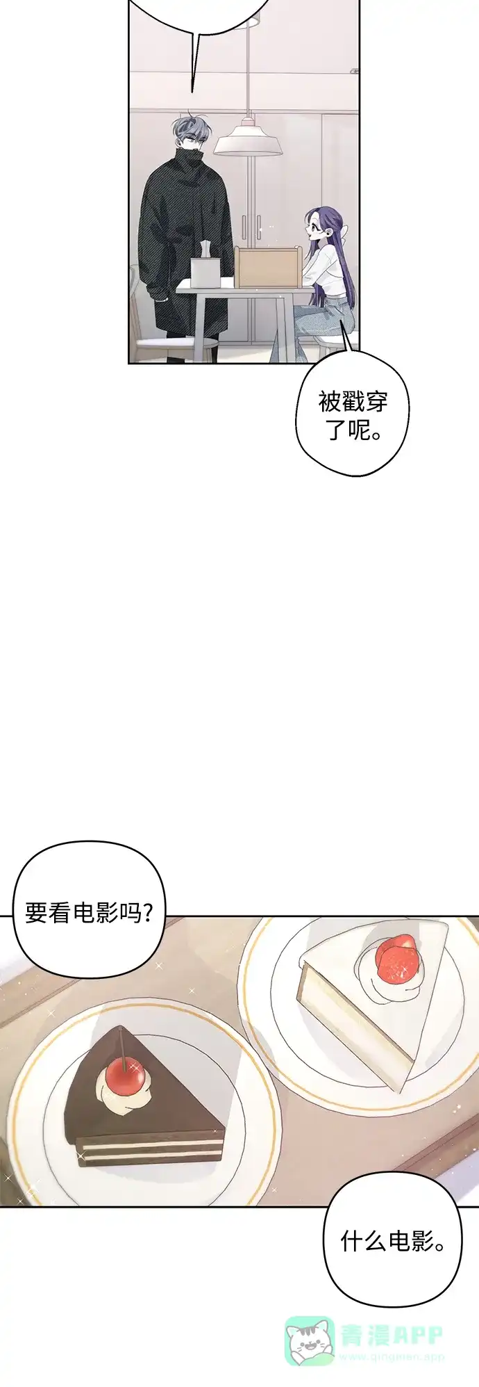 学长好坏！ 第48话 第41页