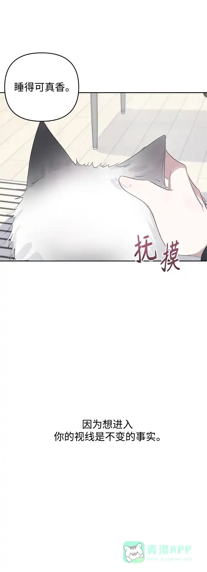 学长好坏！ 第48话 第13页