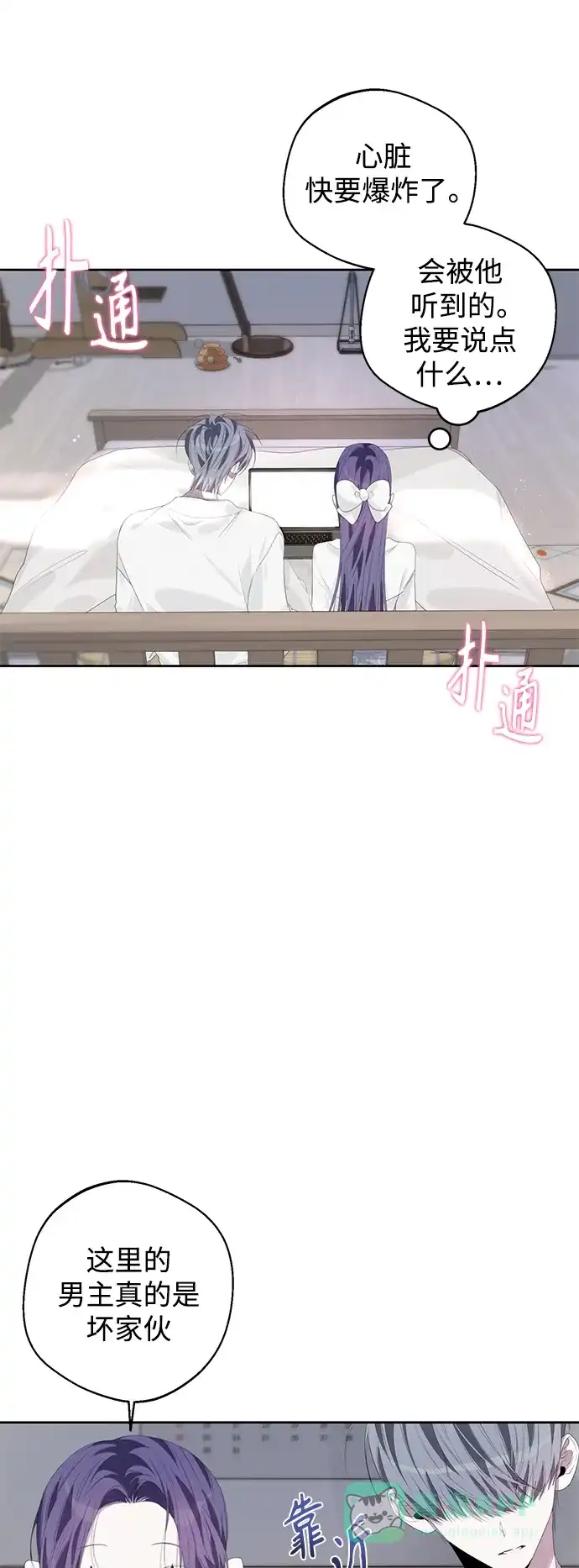 学长好坏！ 第48话 第49页