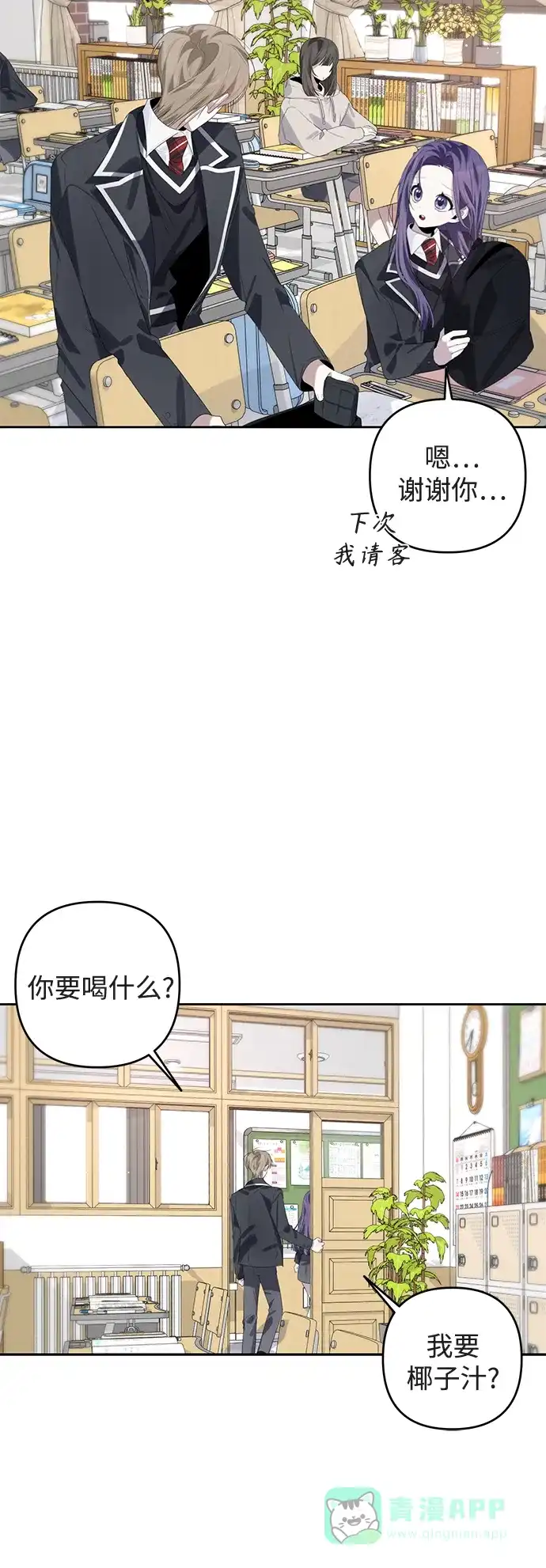 学长好坏！ 第49话 第31页