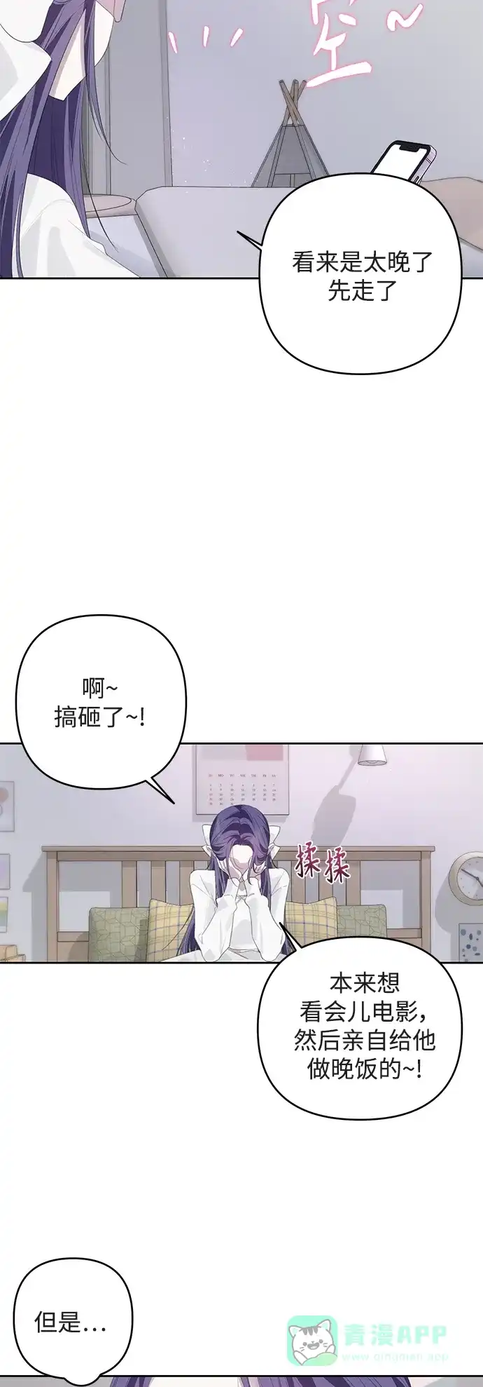 学长好坏！ 第49话 第18页
