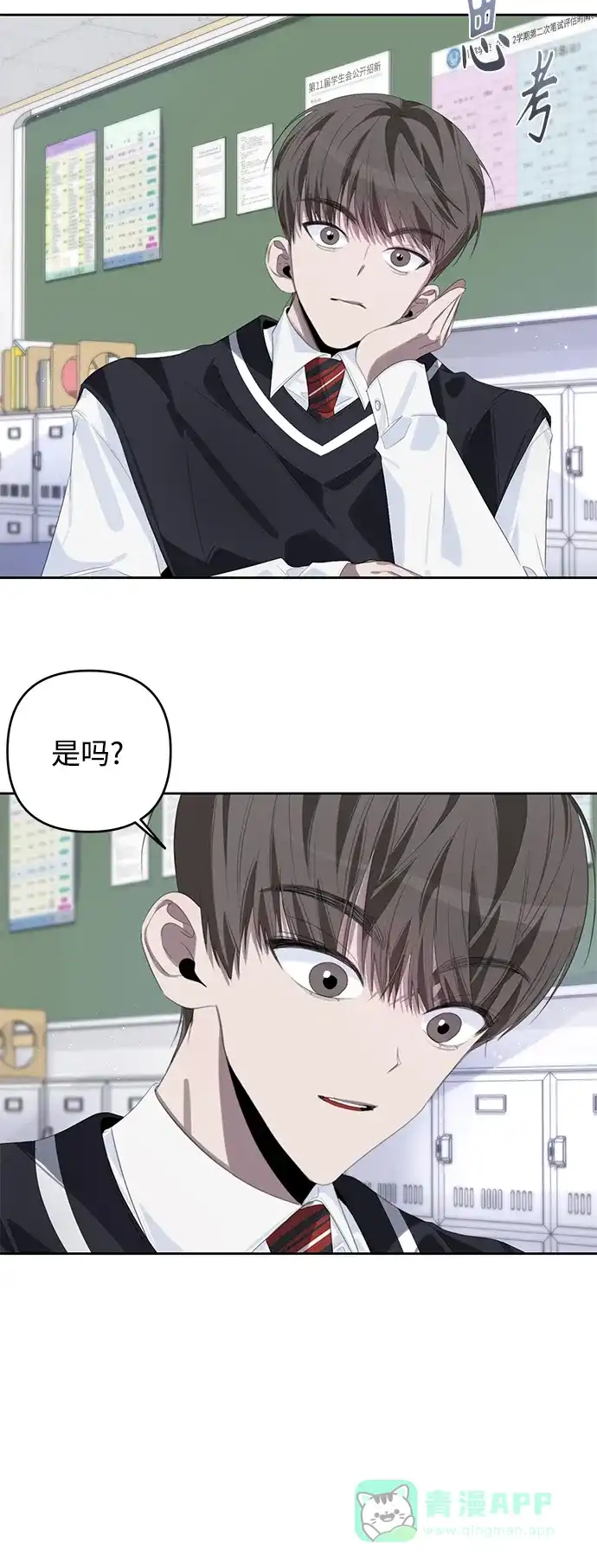 学长好坏！ 第49话 第49页