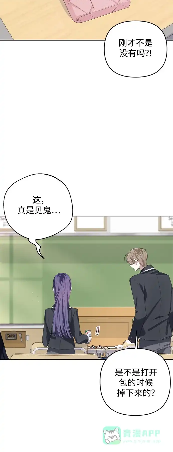 学长好坏！ 第49话 第35页