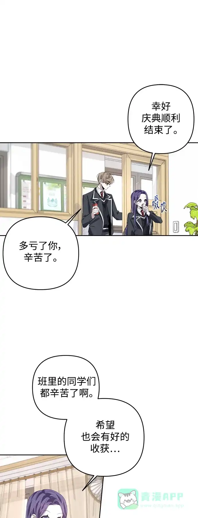学长好坏！ 第49话 第33页