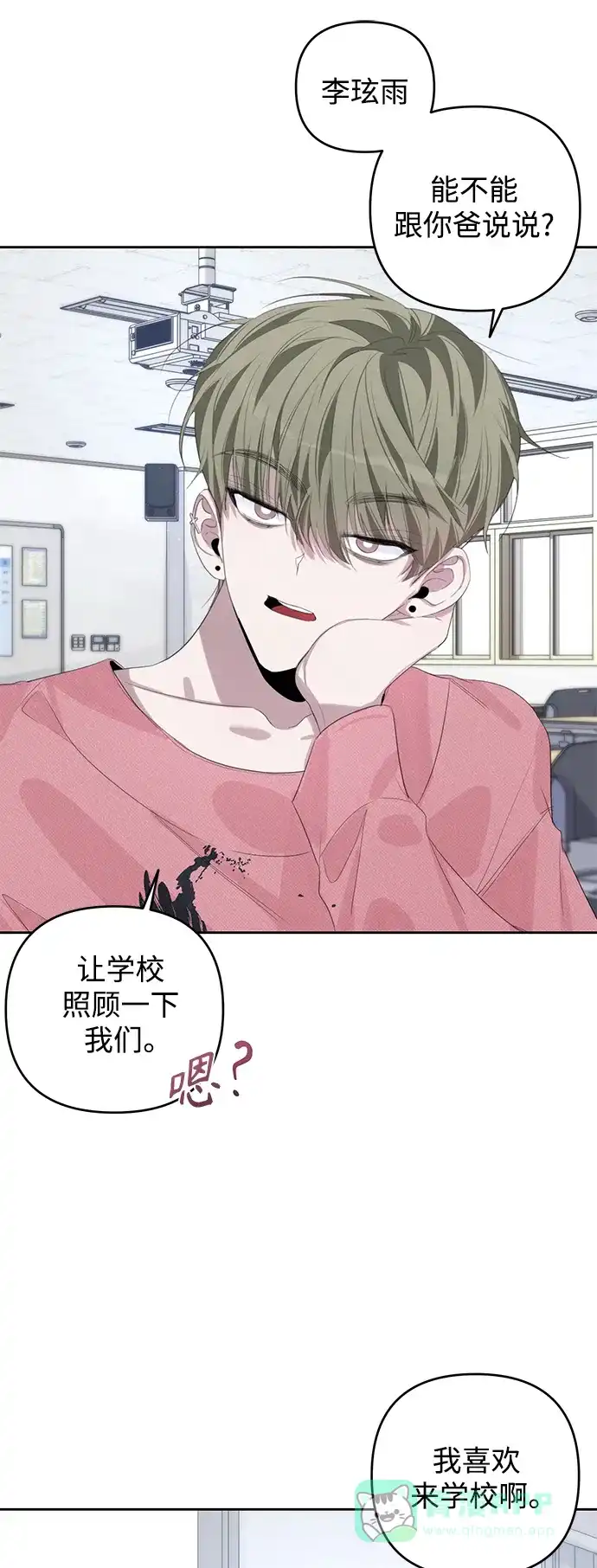 学长好坏！ 第49话 第42页
