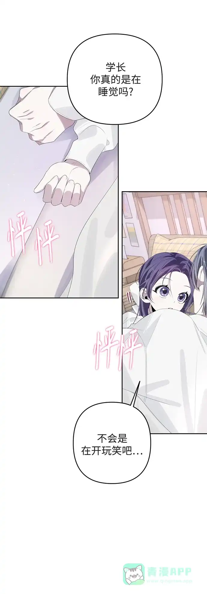 学长好坏！ 第49话 第12页