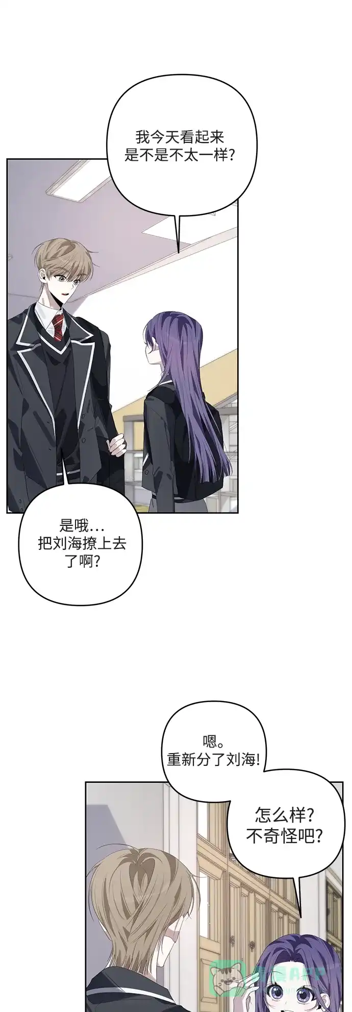 学长好坏！ 第49话 第25页