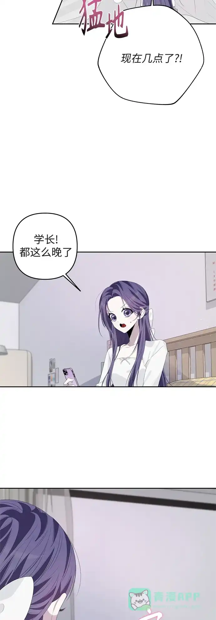 学长好坏！ 第49话 第17页
