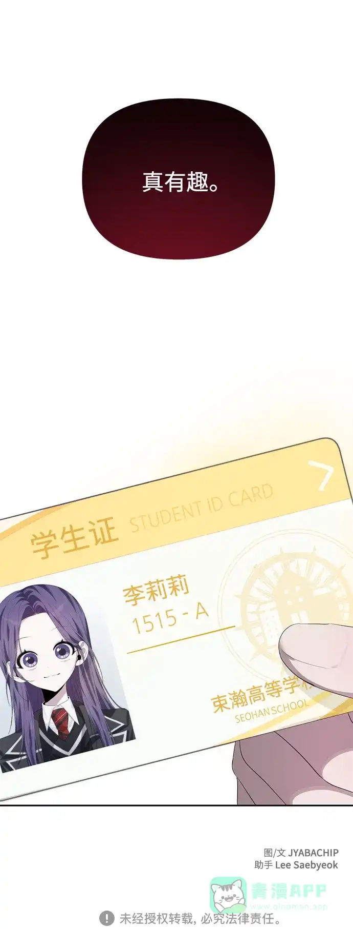 学长好坏！ 第49话 第50页