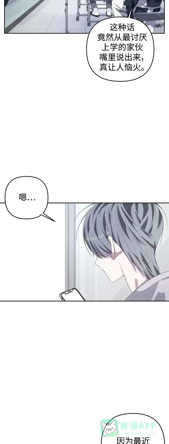 学长好坏！ 第49话 第44页