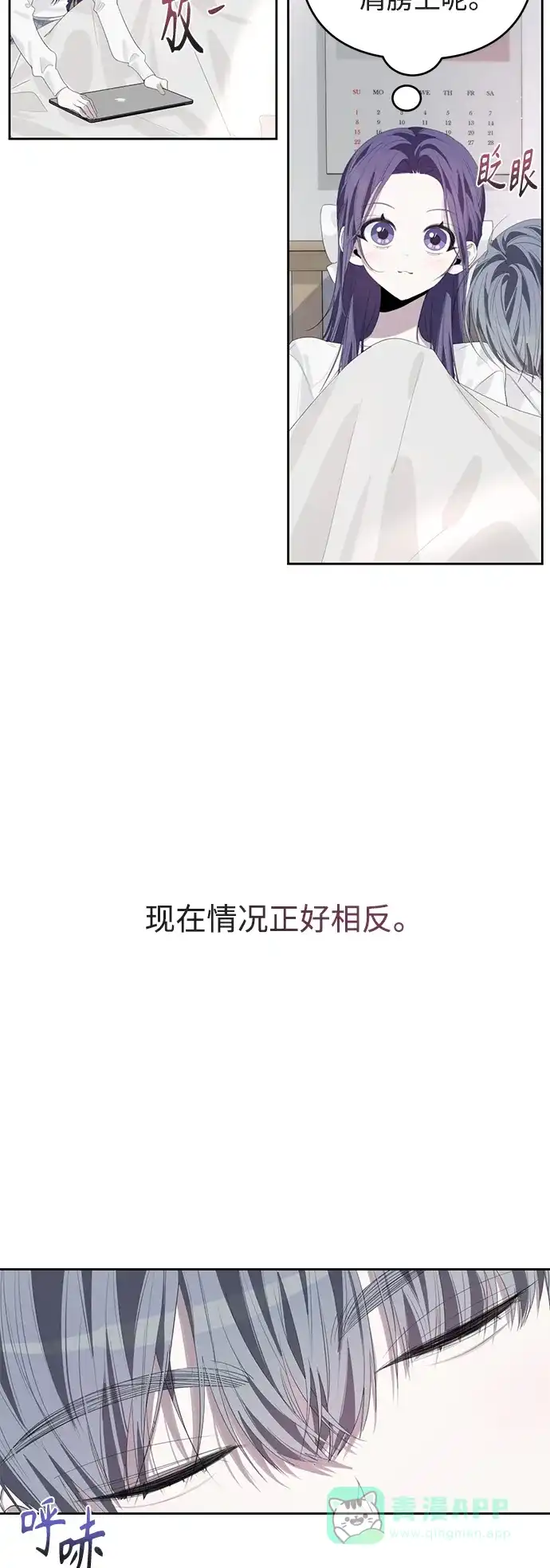 学长好坏！ 第49话 第6页