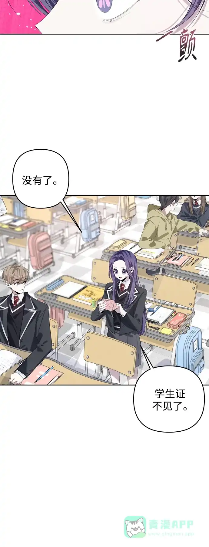 学长好坏！ 第49话 第37页
