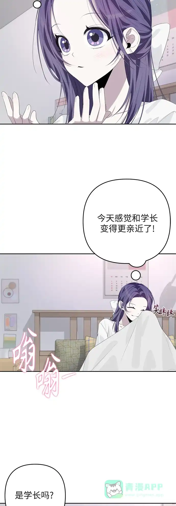 学长好坏！ 第49话 第19页