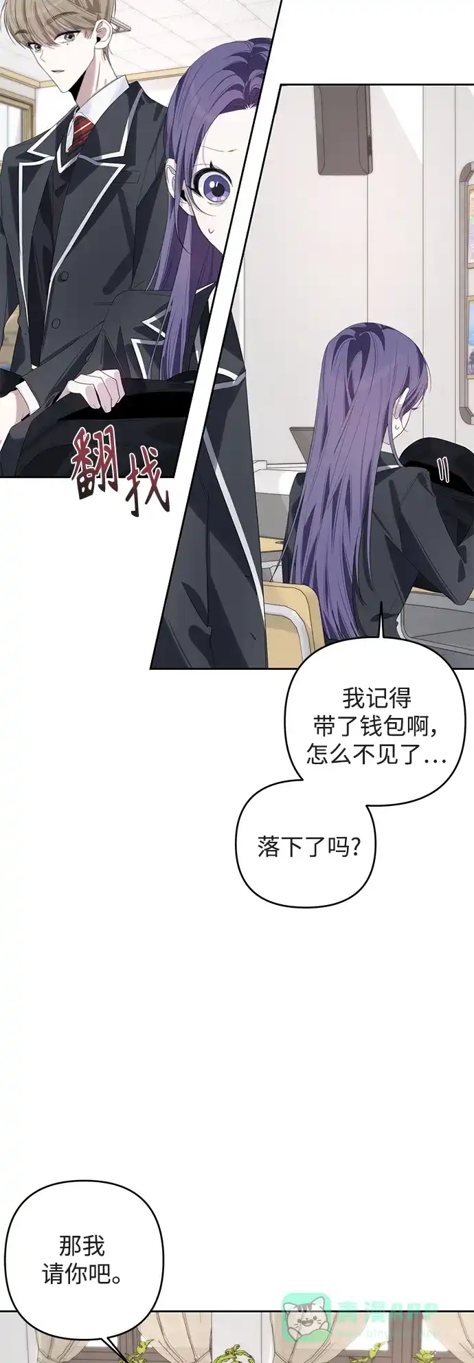学长好坏！ 第49话 第30页