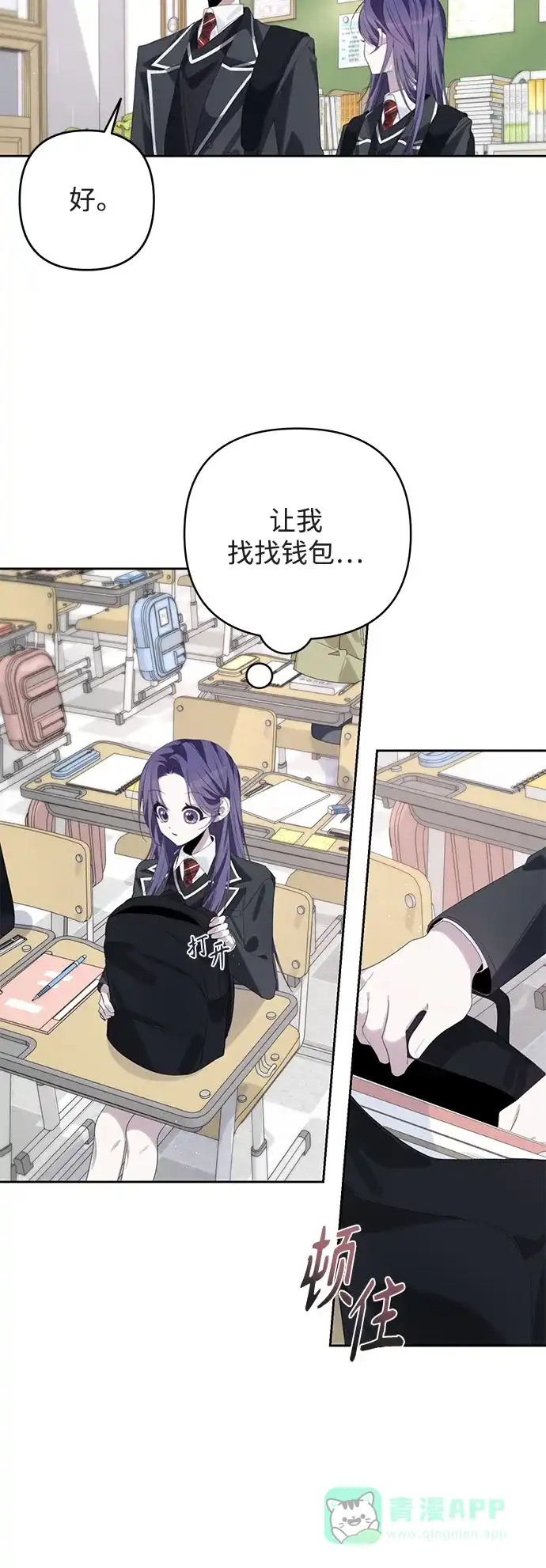 学长好坏！ 第49话 第28页