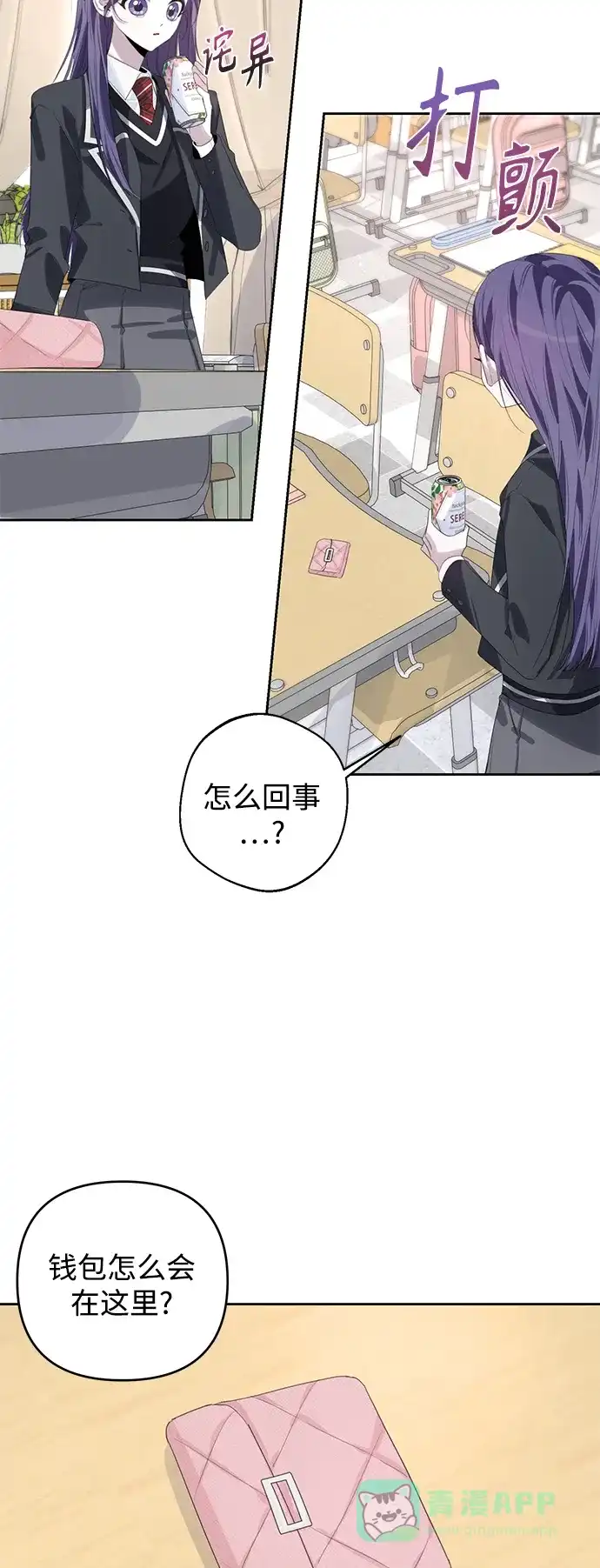 学长好坏！ 第49话 第34页