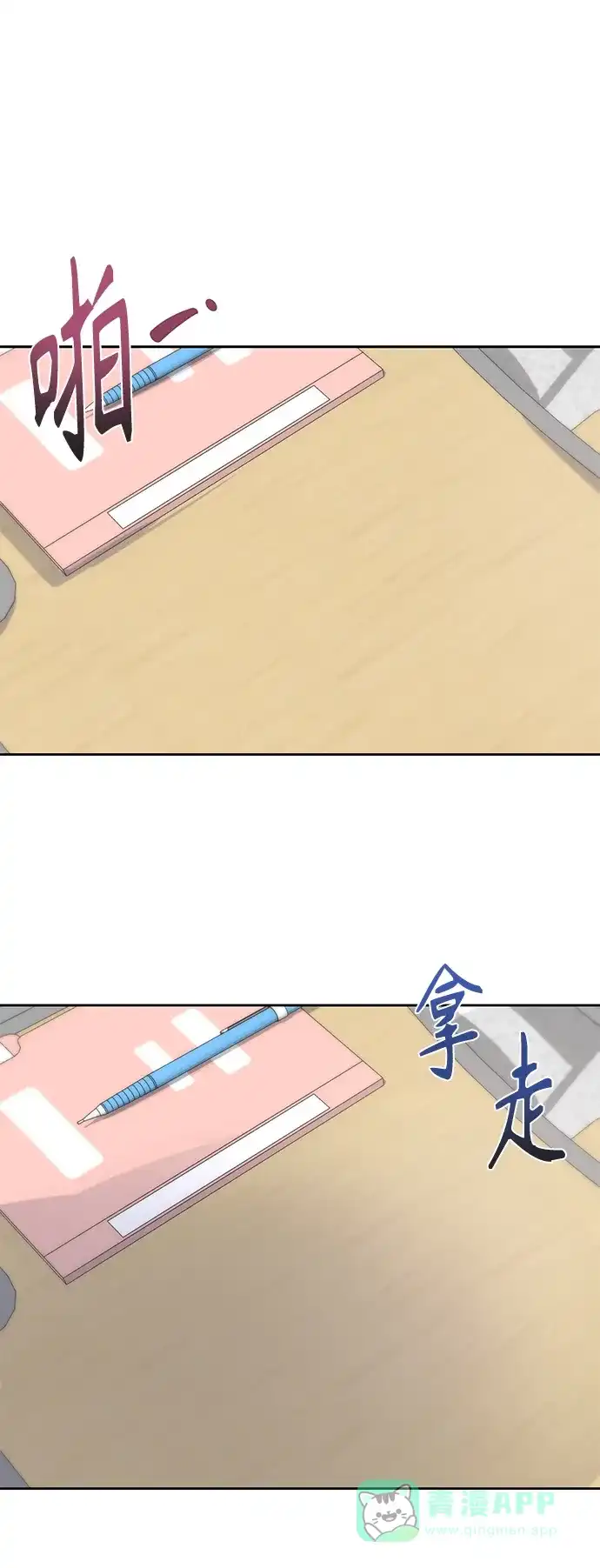 学长好坏！ 第49话 第32页