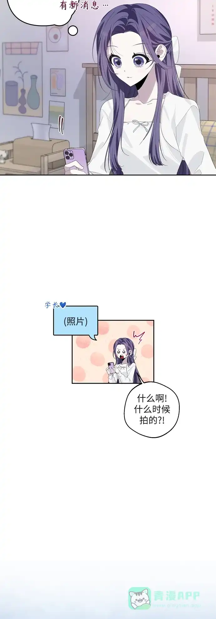 学长好坏！ 第49话 第20页