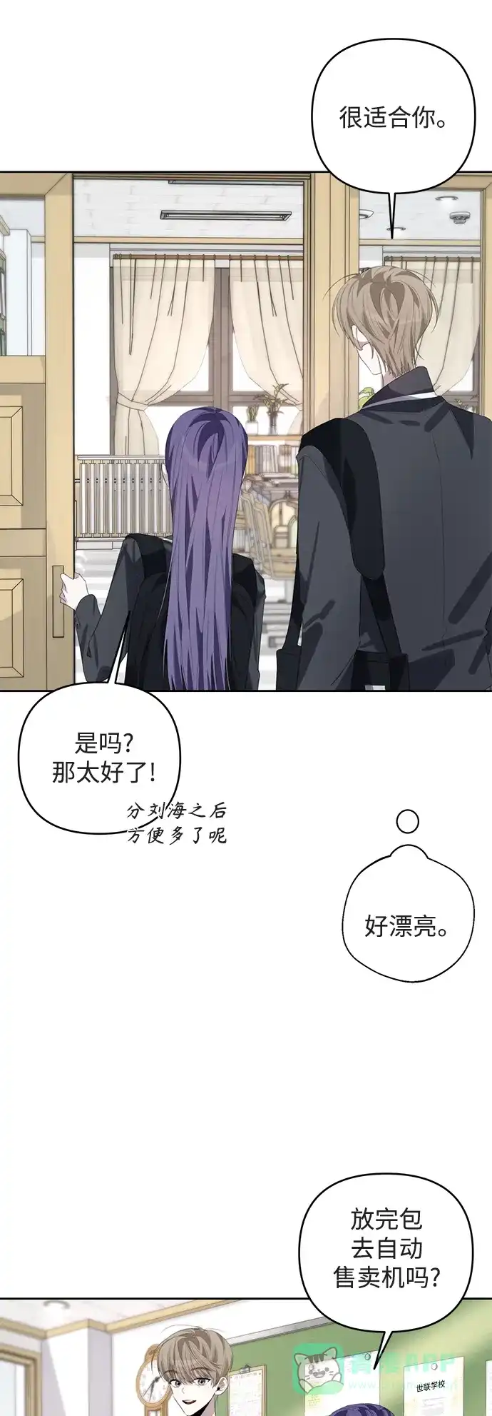 学长好坏！ 第49话 第27页