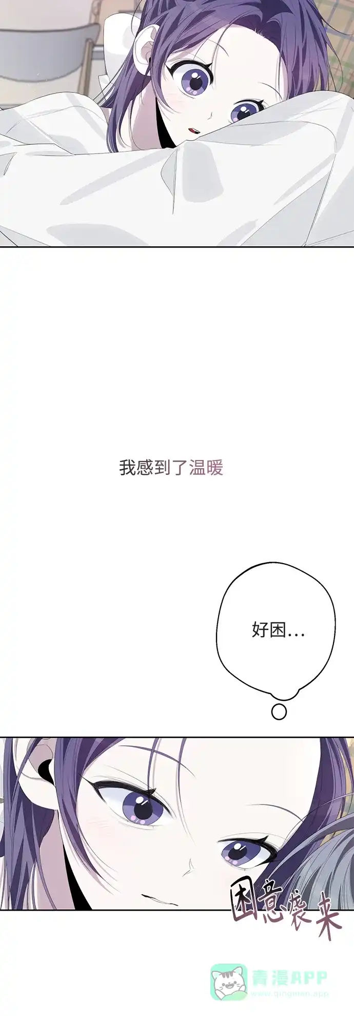 学长好坏！ 第49话 第14页