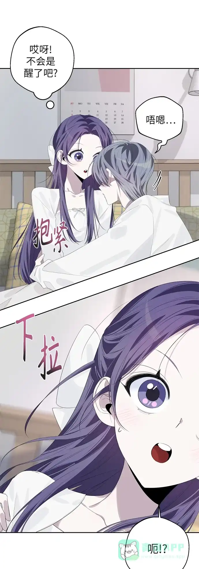 学长好坏！ 第49话 第8页