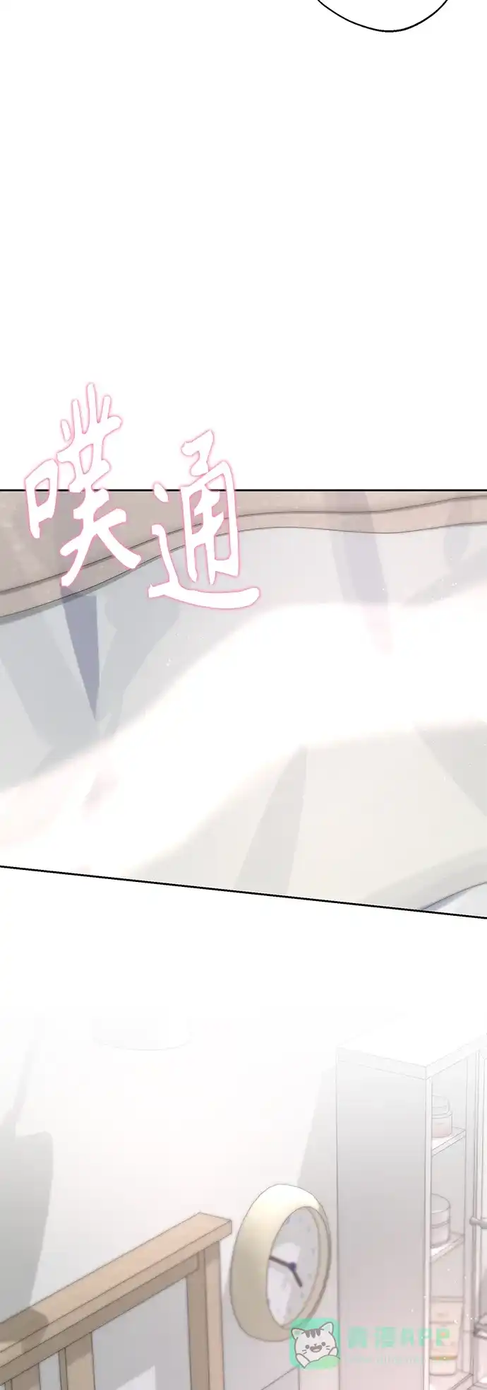 学长好坏！ 第49话 第9页