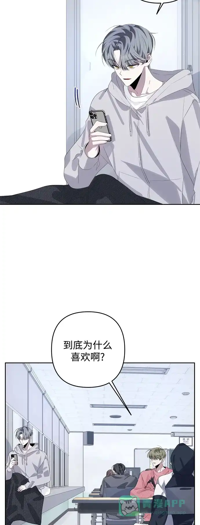 学长好坏！ 第49话 第43页
