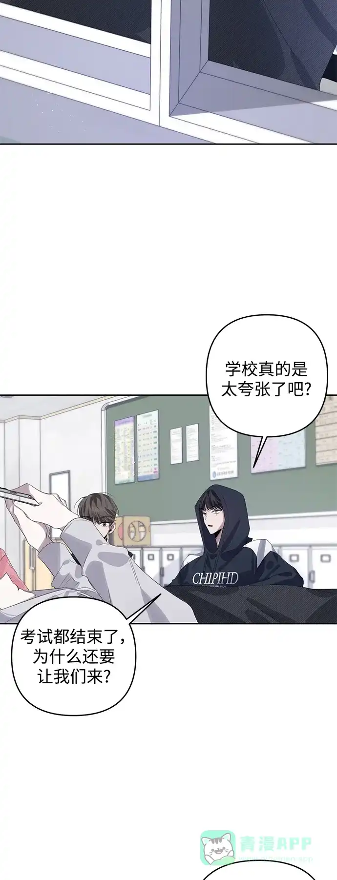 学长好坏！ 第49话 第40页