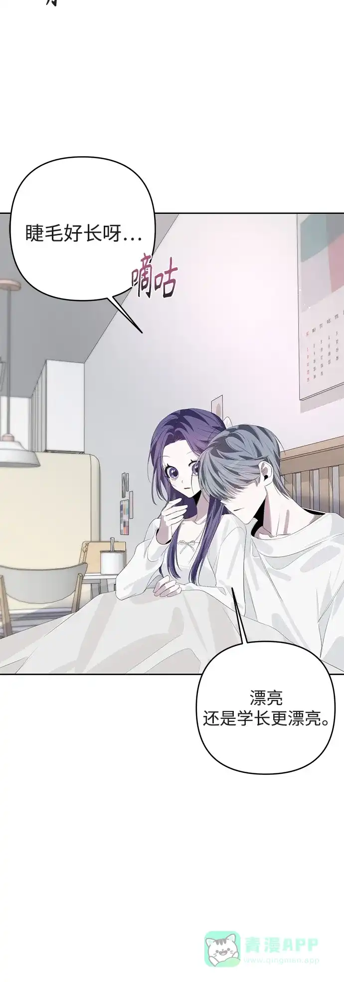 学长好坏！ 第49话 第7页