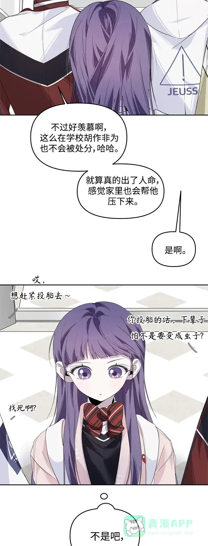 学长好坏！ 第5话 第36页