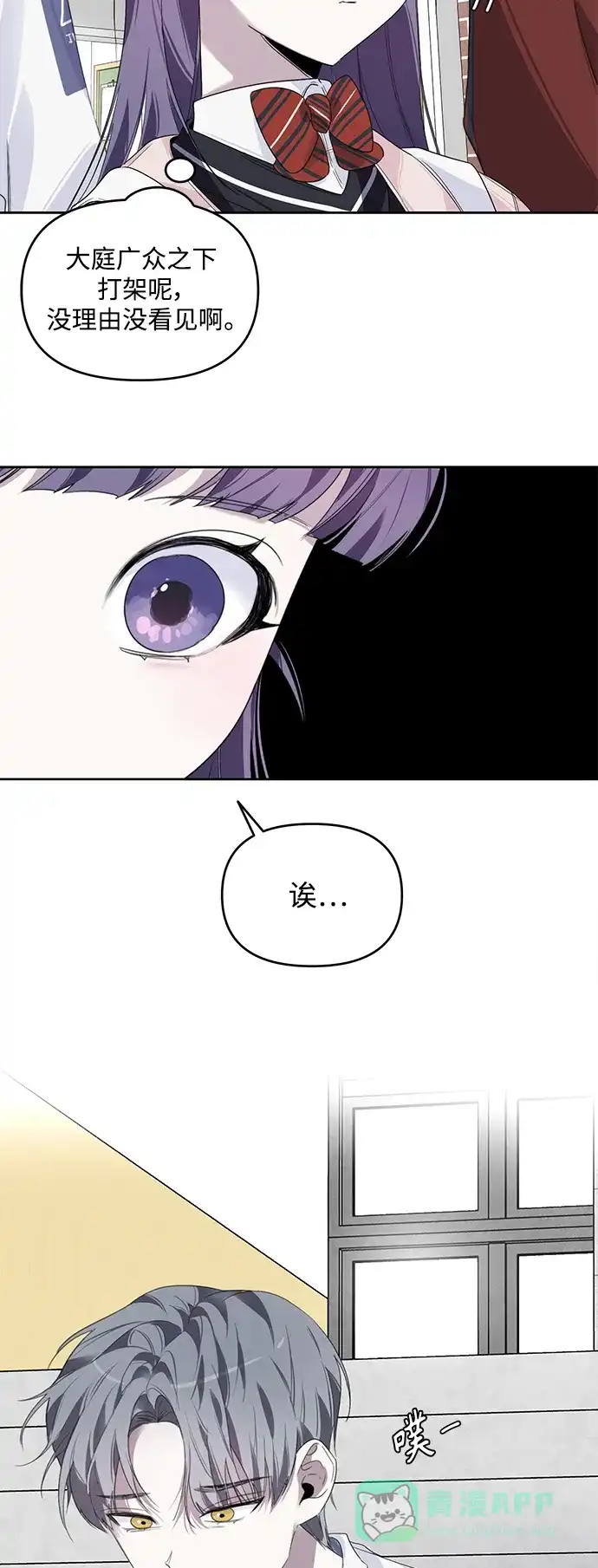 学长好坏！ 第5话 第31页