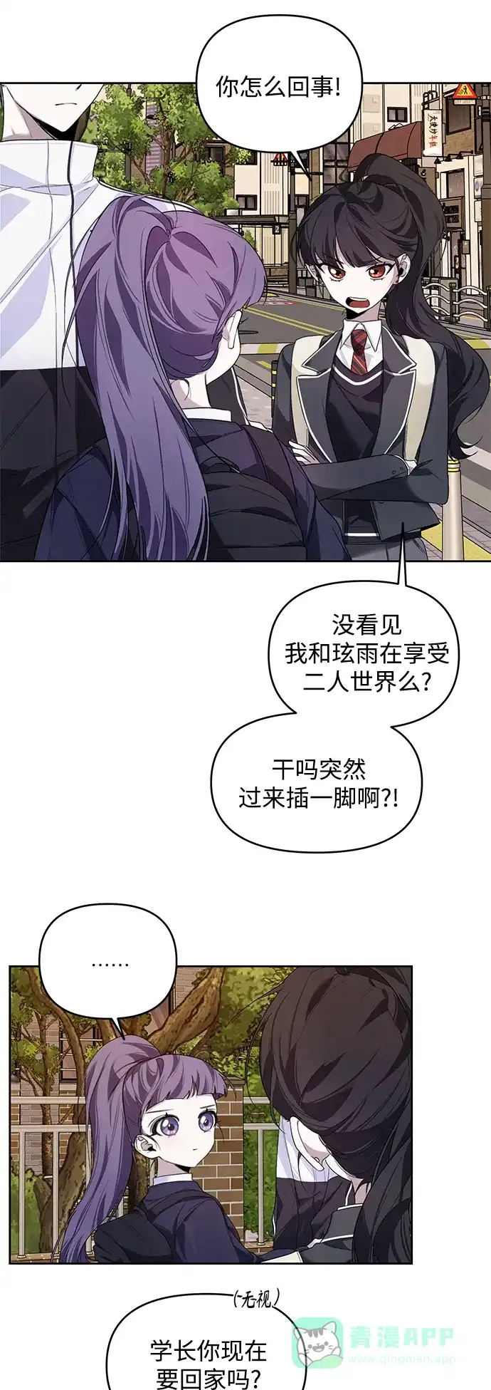 学长好坏！ 第5话 第4页