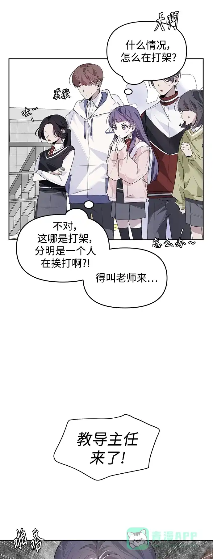 学长好坏！ 第5话 第28页