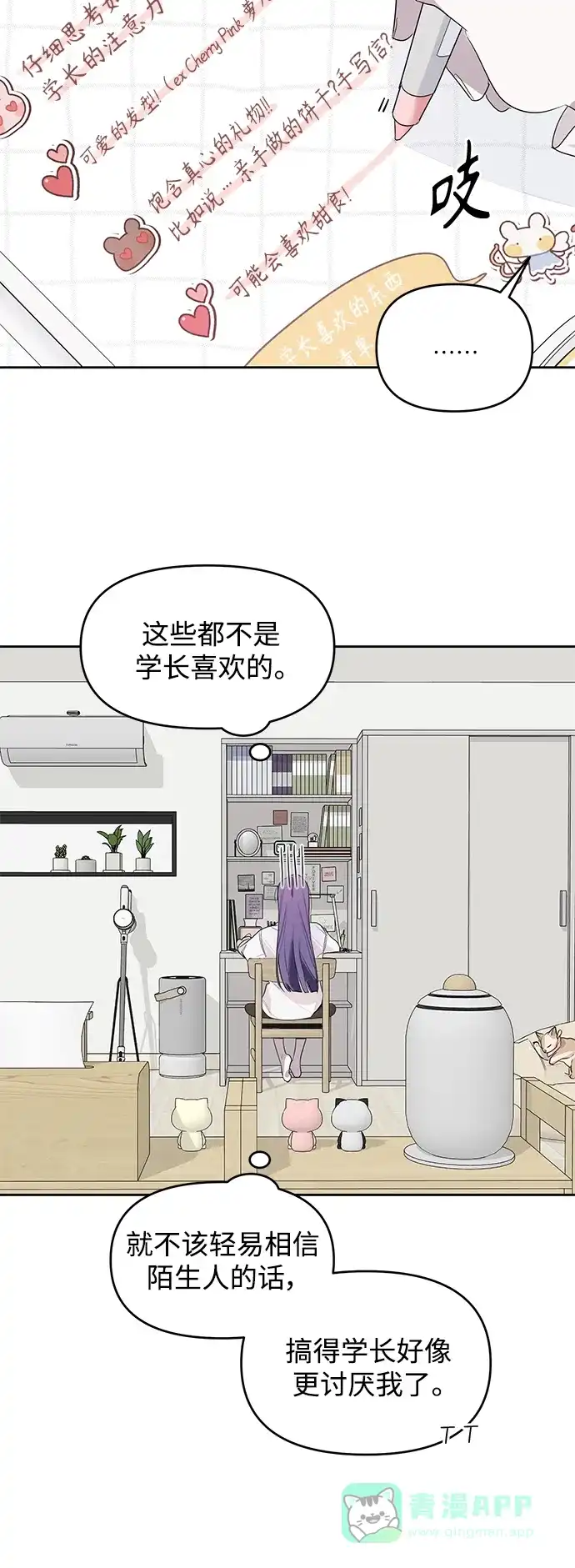 学长好坏！ 第5话 第17页