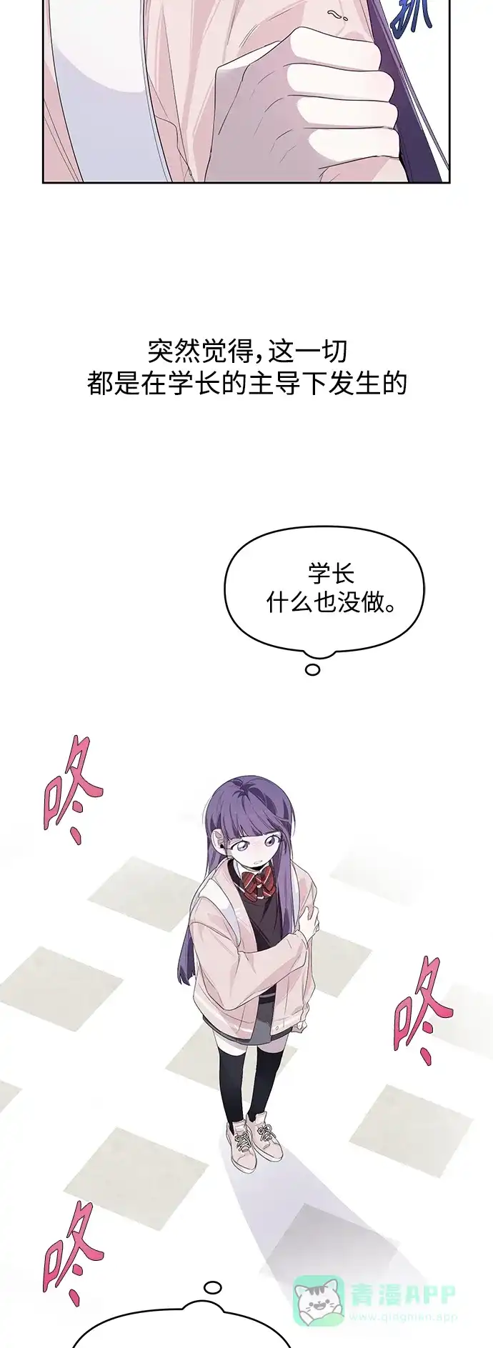 学长好坏！ 第5话 第47页