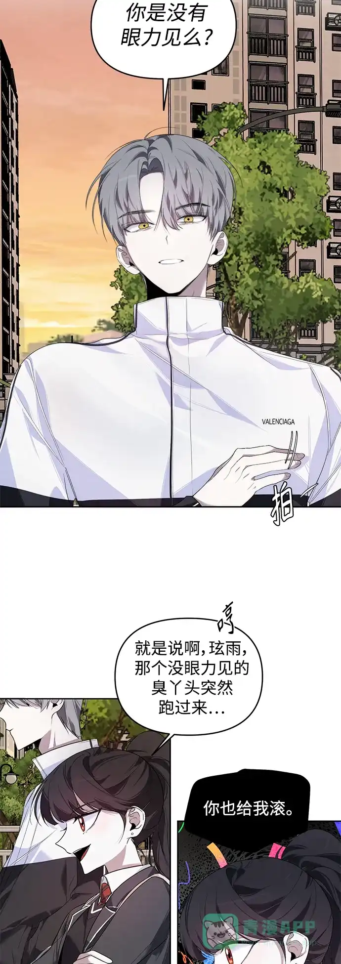 学长好坏！ 第5话 第6页