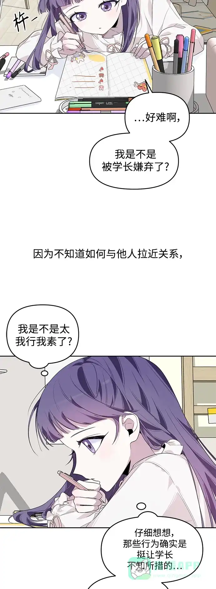 学长好坏！ 第5话 第14页