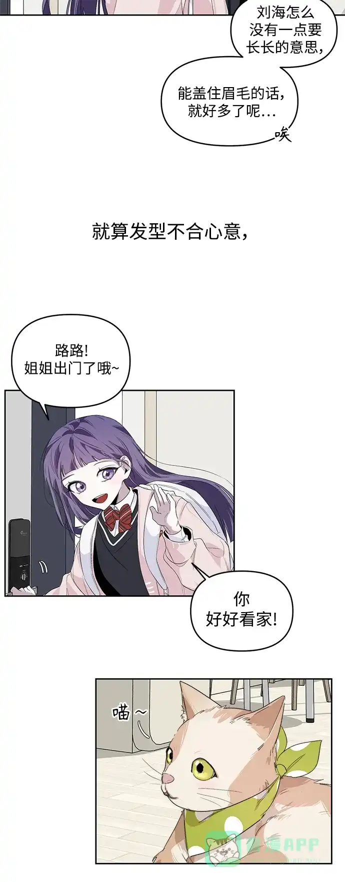 学长好坏！ 第5话 第22页