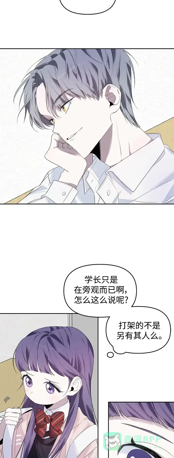 学长好坏！ 第5话 第37页