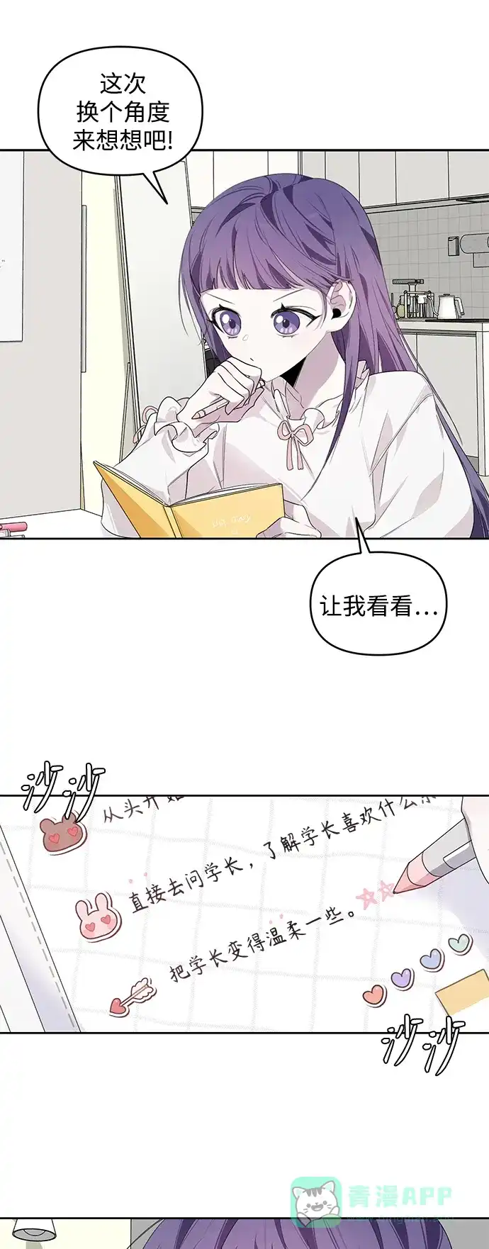 学长好坏！ 第5话 第18页