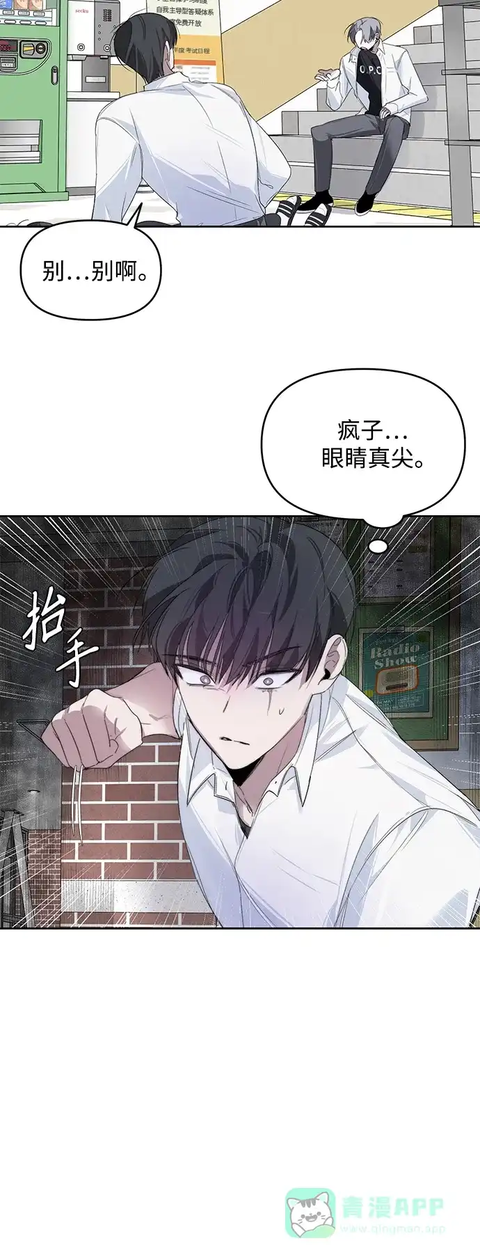 学长好坏！ 第5话 第42页